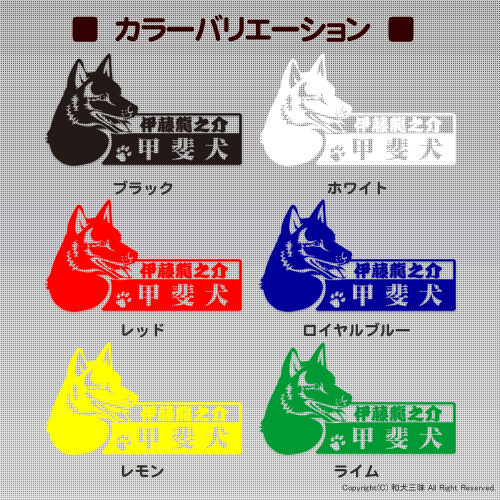 甲斐犬ステッカー横顔/J