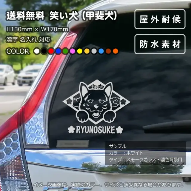 ステッカー　笑い犬　甲斐犬　菱形