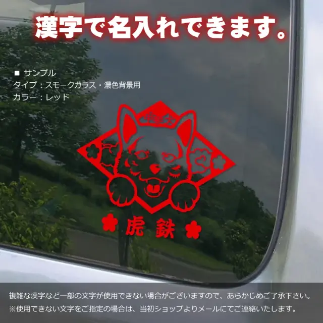 ステッカー　笑い犬　甲斐犬　菱形