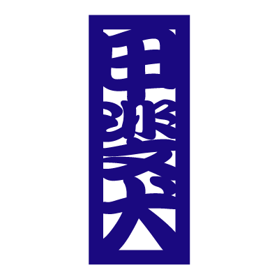 甲斐ステッカー角