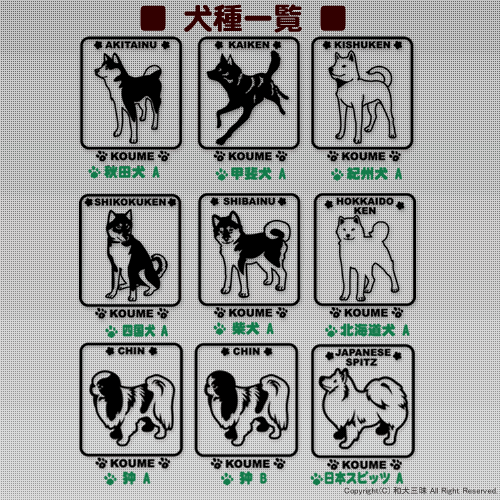 和犬ステッカー（角型）