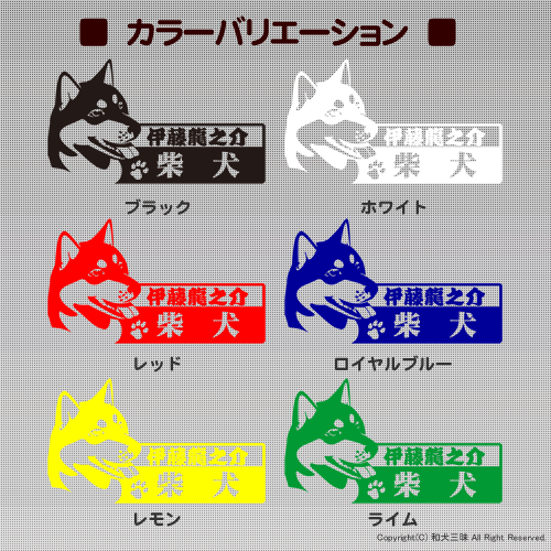 柴犬ステッカー横顔/J