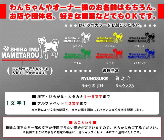 柴犬01名入れステッカー