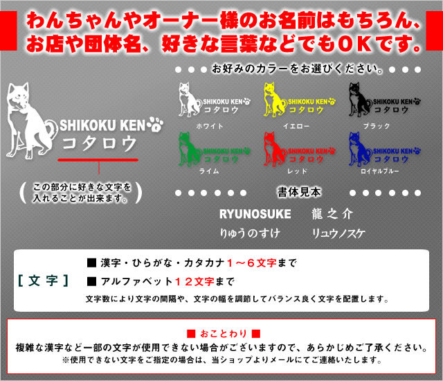 四国犬01名入れステッカー