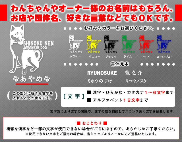 四国犬02名入れステッカー