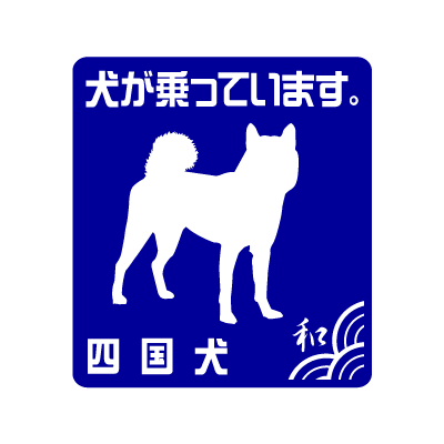 四国Ｓ