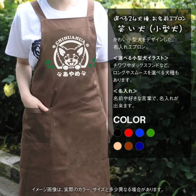 エプロン 笑い犬 小型犬