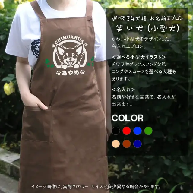 エプロン　笑い犬　小型犬