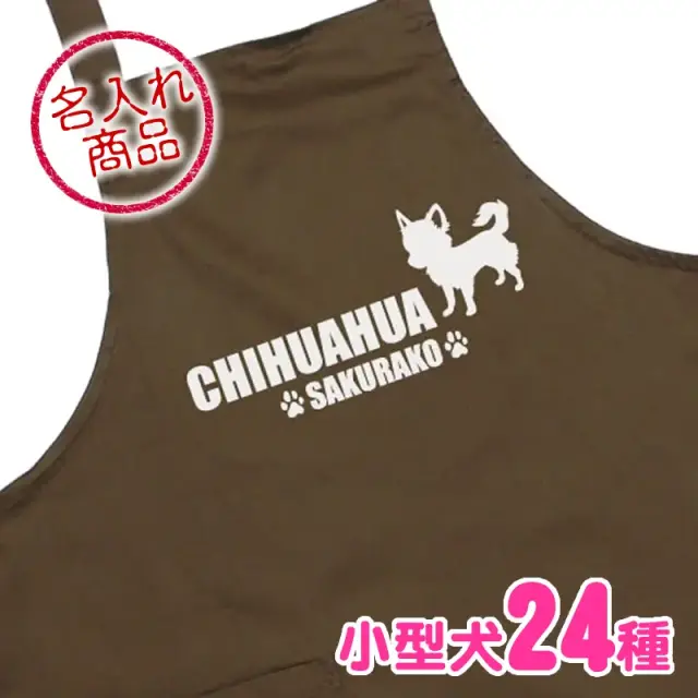 エプロン　小型犬　シンプルシルエット