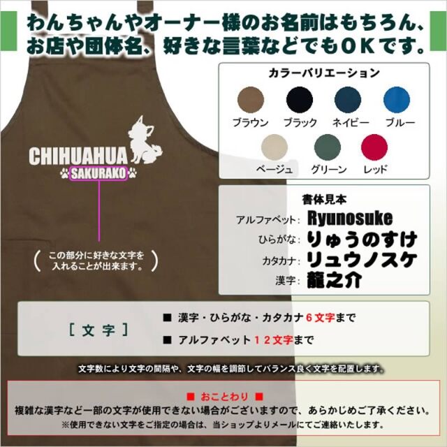 エプロン おすわりシルエット 小型犬