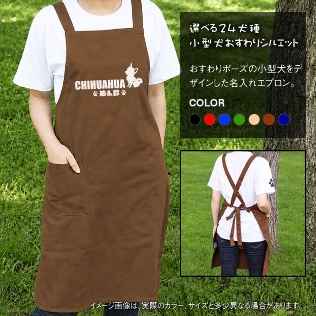 エプロン　小型犬　おすわりシルエット