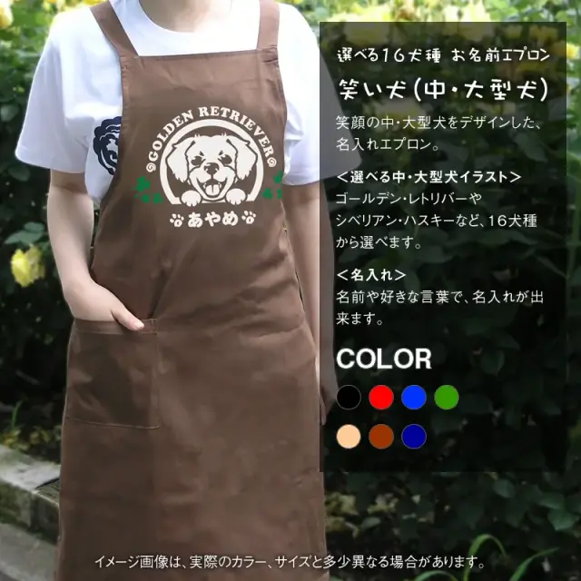 エプロン　笑い犬　中・大型犬
