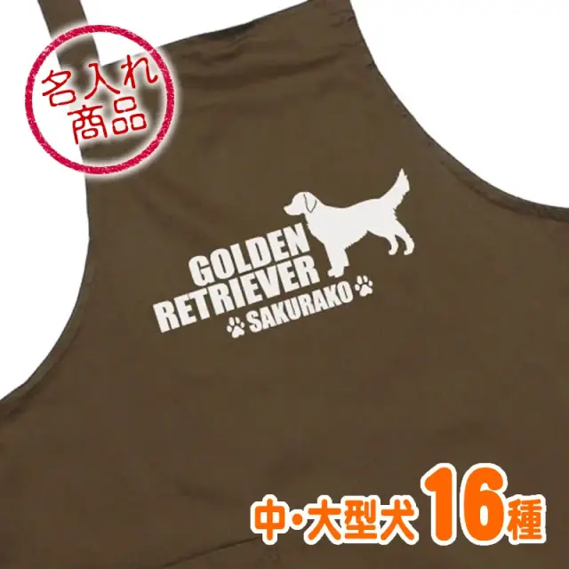 エプロン　中・大型犬　シンプルシルエット