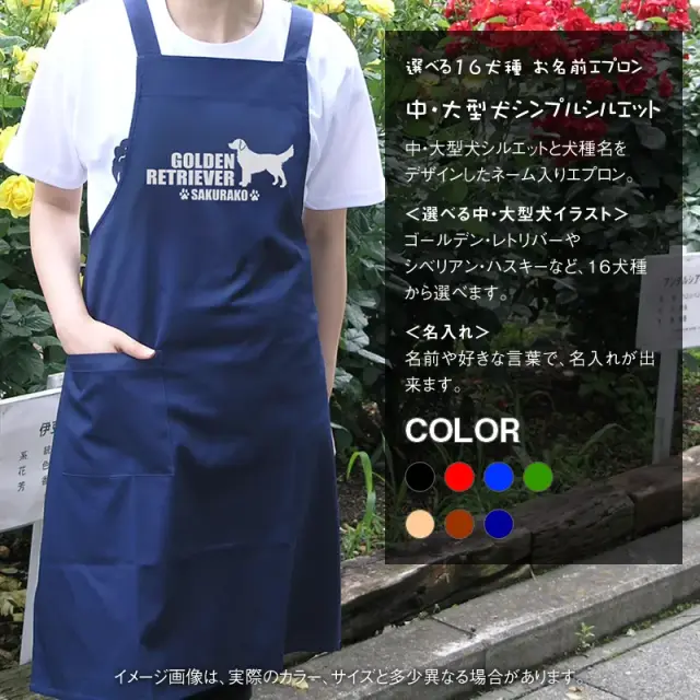 エプロン　中・大型犬　シンプルシルエット