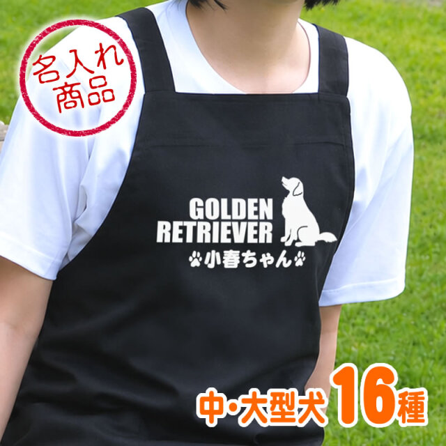 エプロン　小型犬　おすわりシルエット