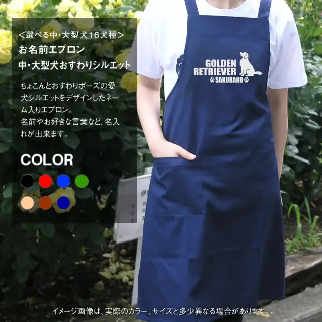 エプロン　おすわりシルエット　中・大型犬