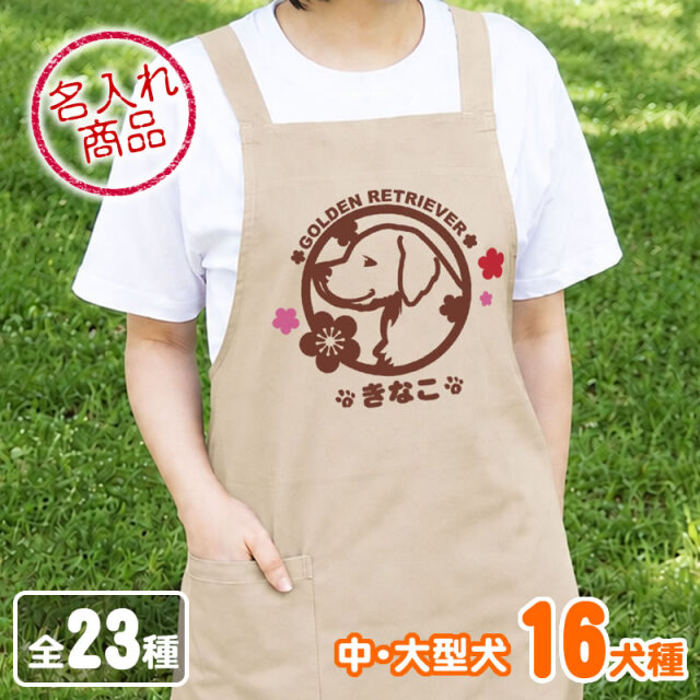 エプロン　中・大型犬と梅