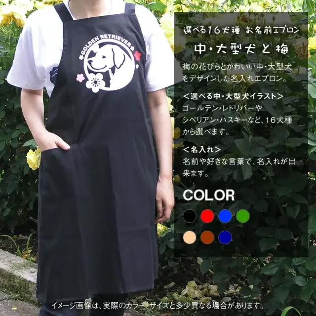 エプロン　梅　中・大型犬
