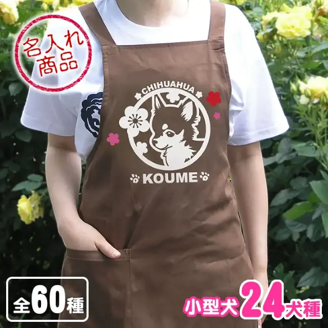 エプロン　梅　小型犬