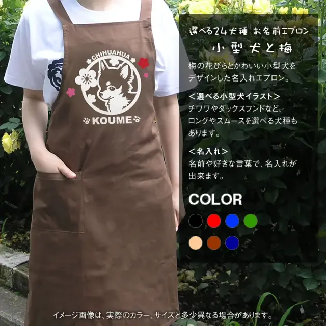 エプロン　梅　小型犬