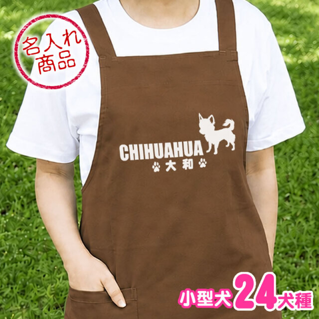 エプロン　小型犬　シンプルシルエット