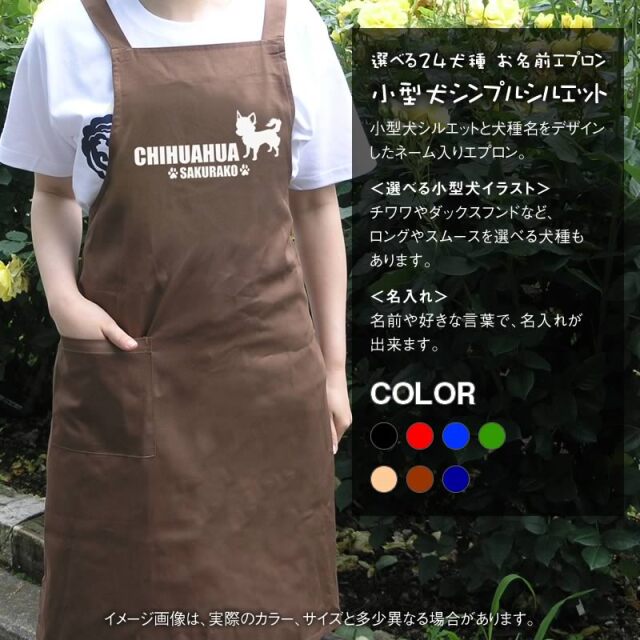 エプロン シンプルシルエット 小型犬