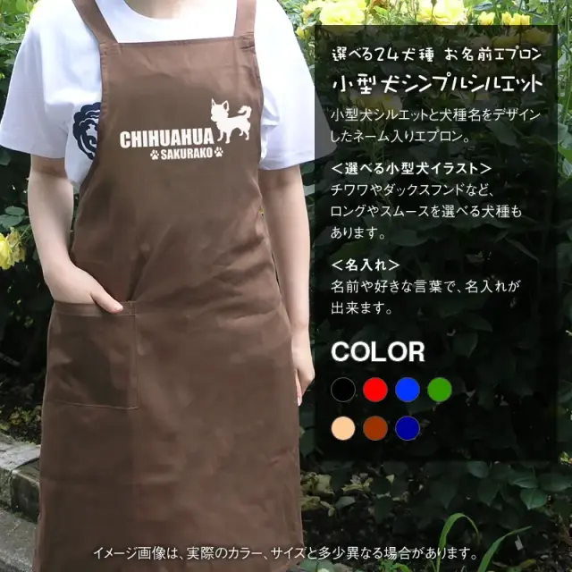 エプロン　小型犬　シンプルシルエット