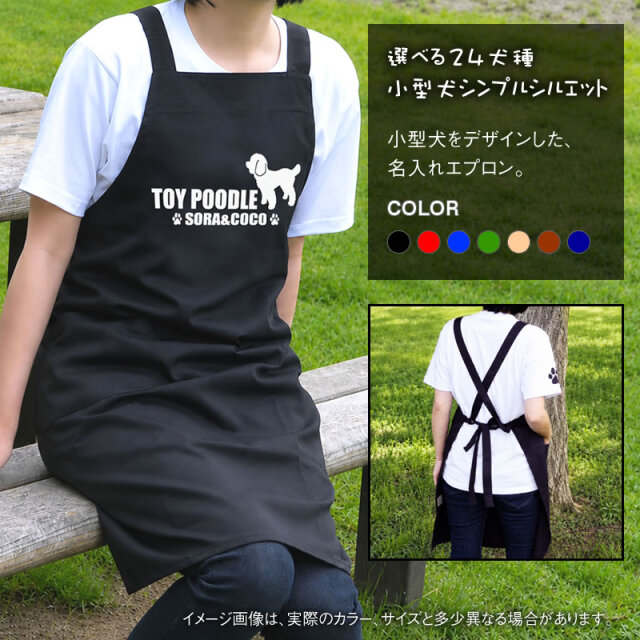 エプロン　小型犬　シンプルシルエット