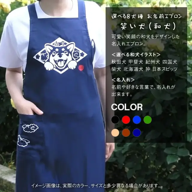 エプロン　笑い犬　和犬