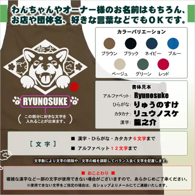 エプロン 笑い犬　和犬