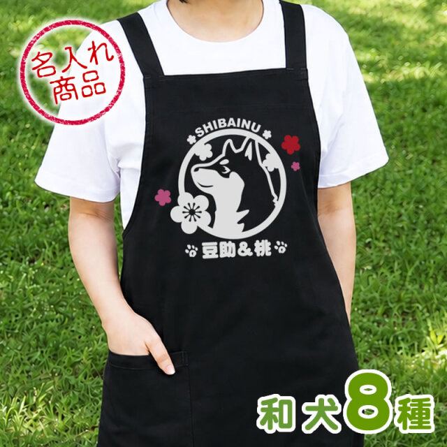 エプロン　和犬と梅