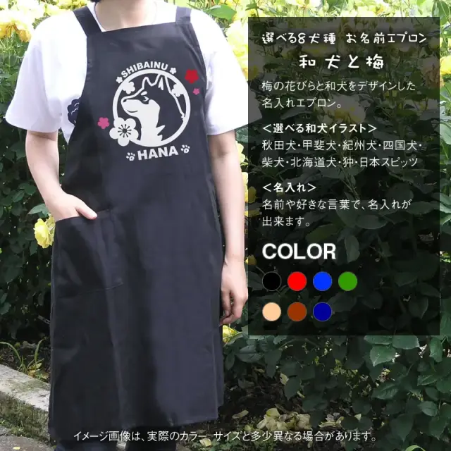 エプロン　梅　和犬