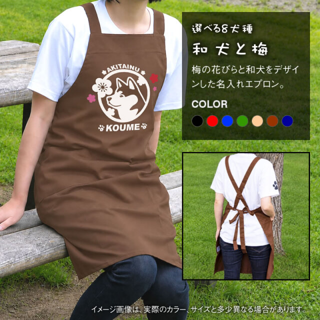 エプロン　和犬と梅