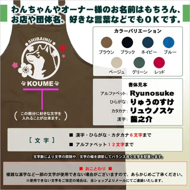 エプロン　梅　和犬