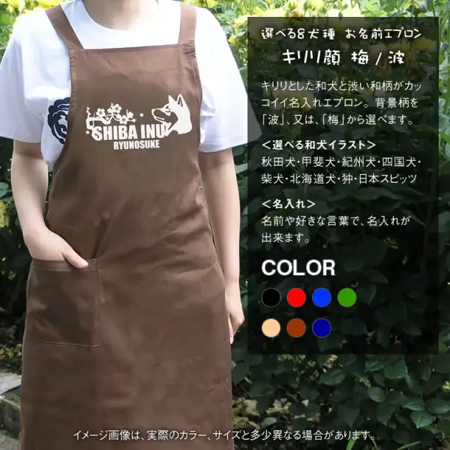 エプロン　梅波