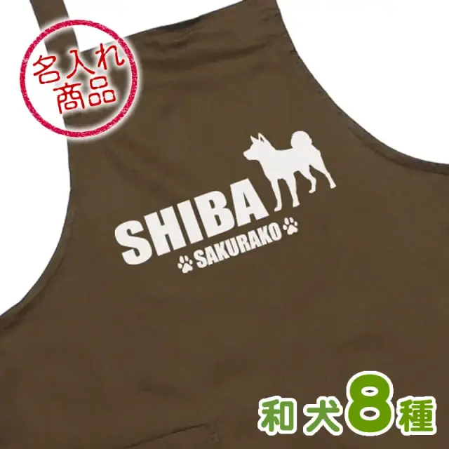 エプロン　和犬　シンプルシルエット