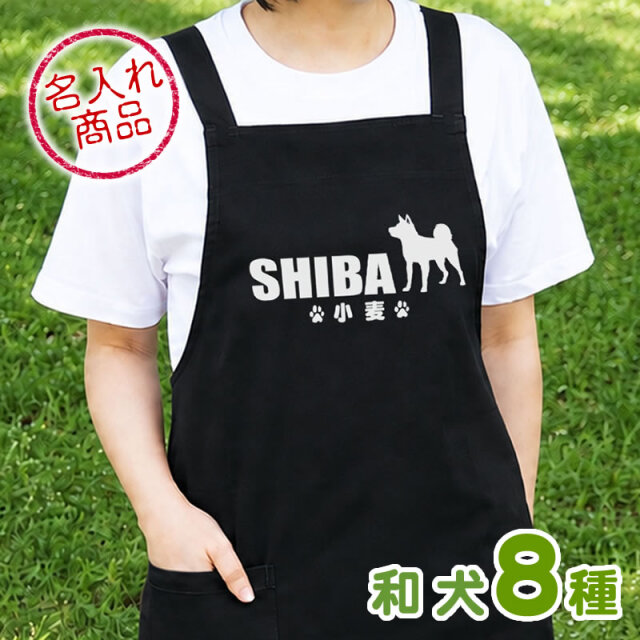 エプロン　和犬　シンプルシルエット