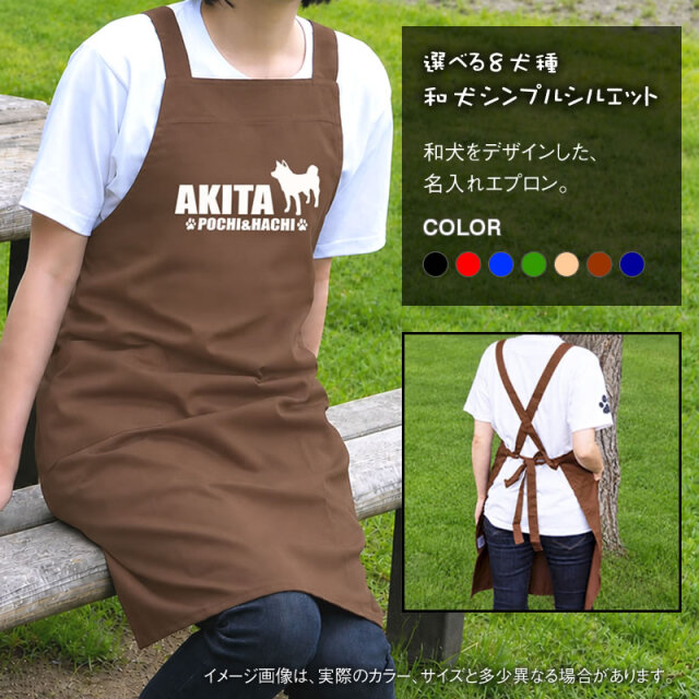 エプロン　和犬　シンプルシルエット