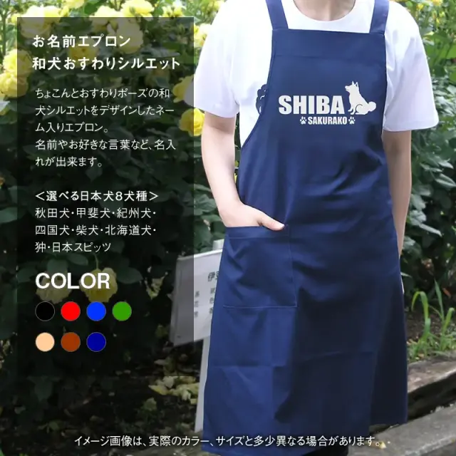 エプロン　おすわりシルエット
