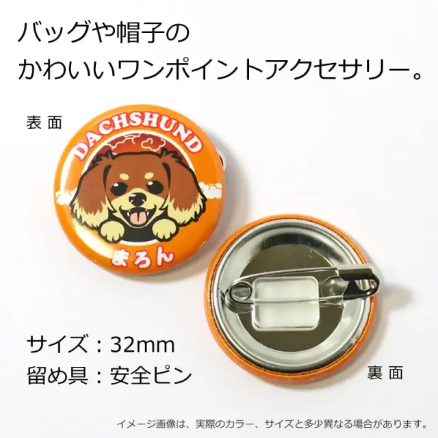 缶バッジ　笑い犬　小型犬
