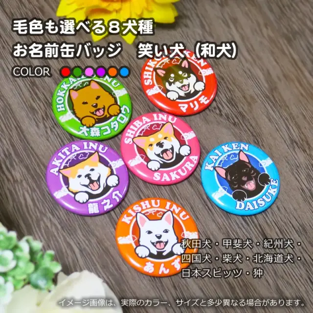缶バッジ　笑い犬　和犬