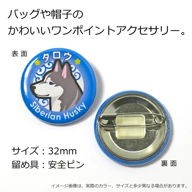 缶バッジ　中・・大型犬