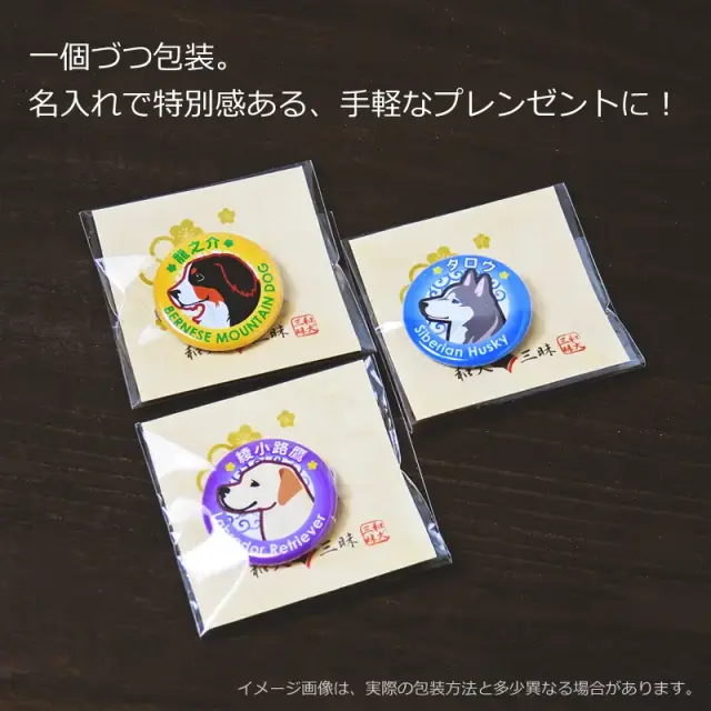 缶バッジ　中・・大型犬