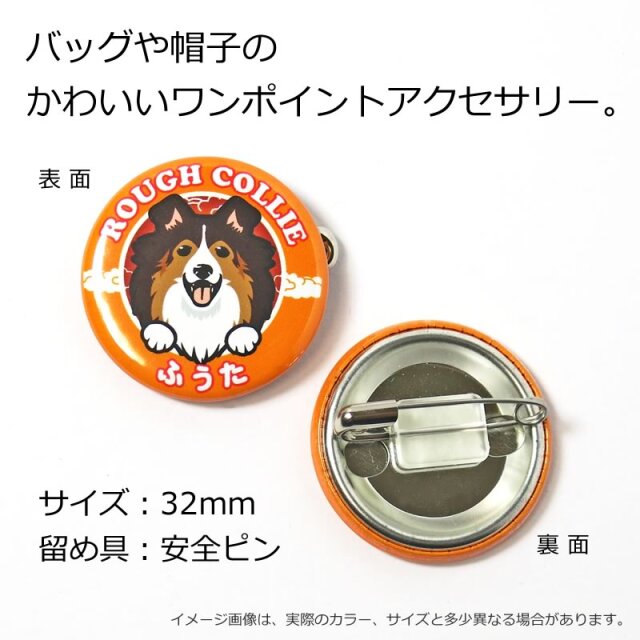 缶バッジ　笑い犬　中・大型犬
