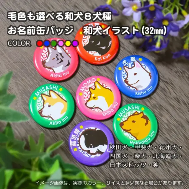 缶バッジ　和犬イラスト