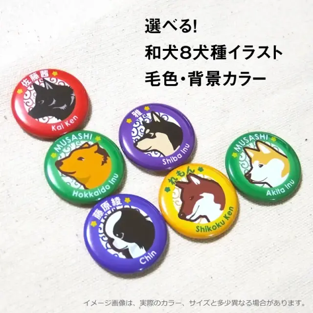 缶バッジ　和犬イラスト