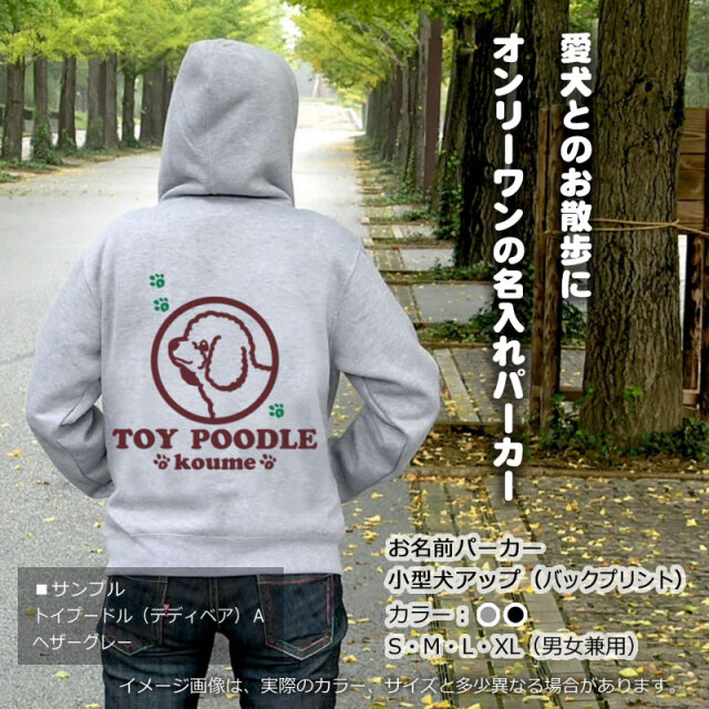 パーカー 小型犬アップ（バックプリント）