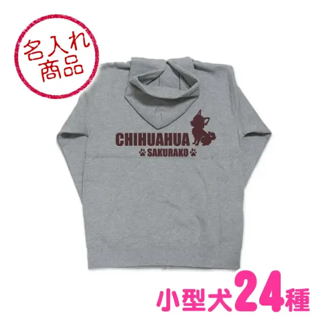 パーカー　小型犬おすわりシルエット