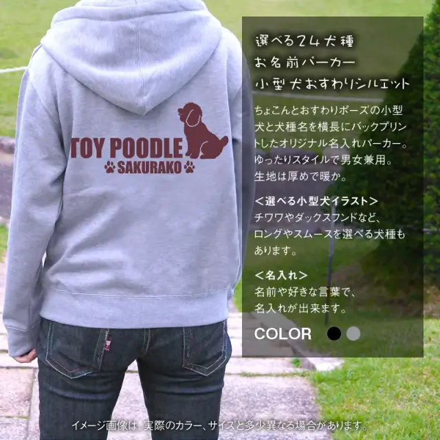 パーカー　小型犬おすわりシルエット