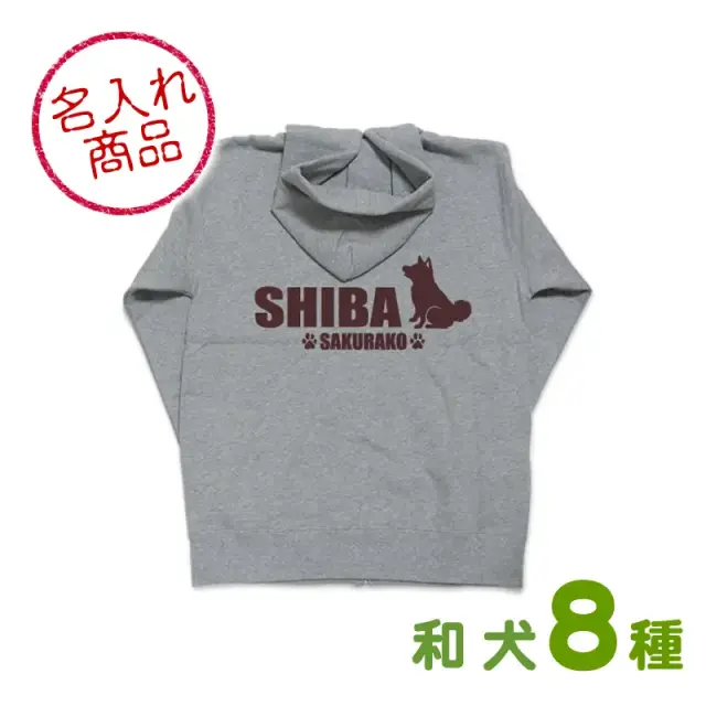 パーカー　和犬おすわりシルエット